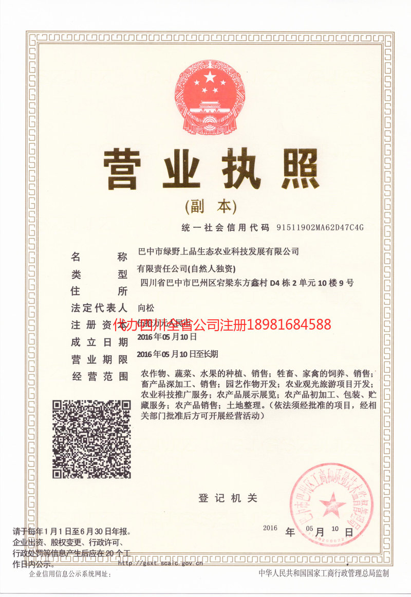 钟祥钟祥绿野上品生态农业科技发展有限公司