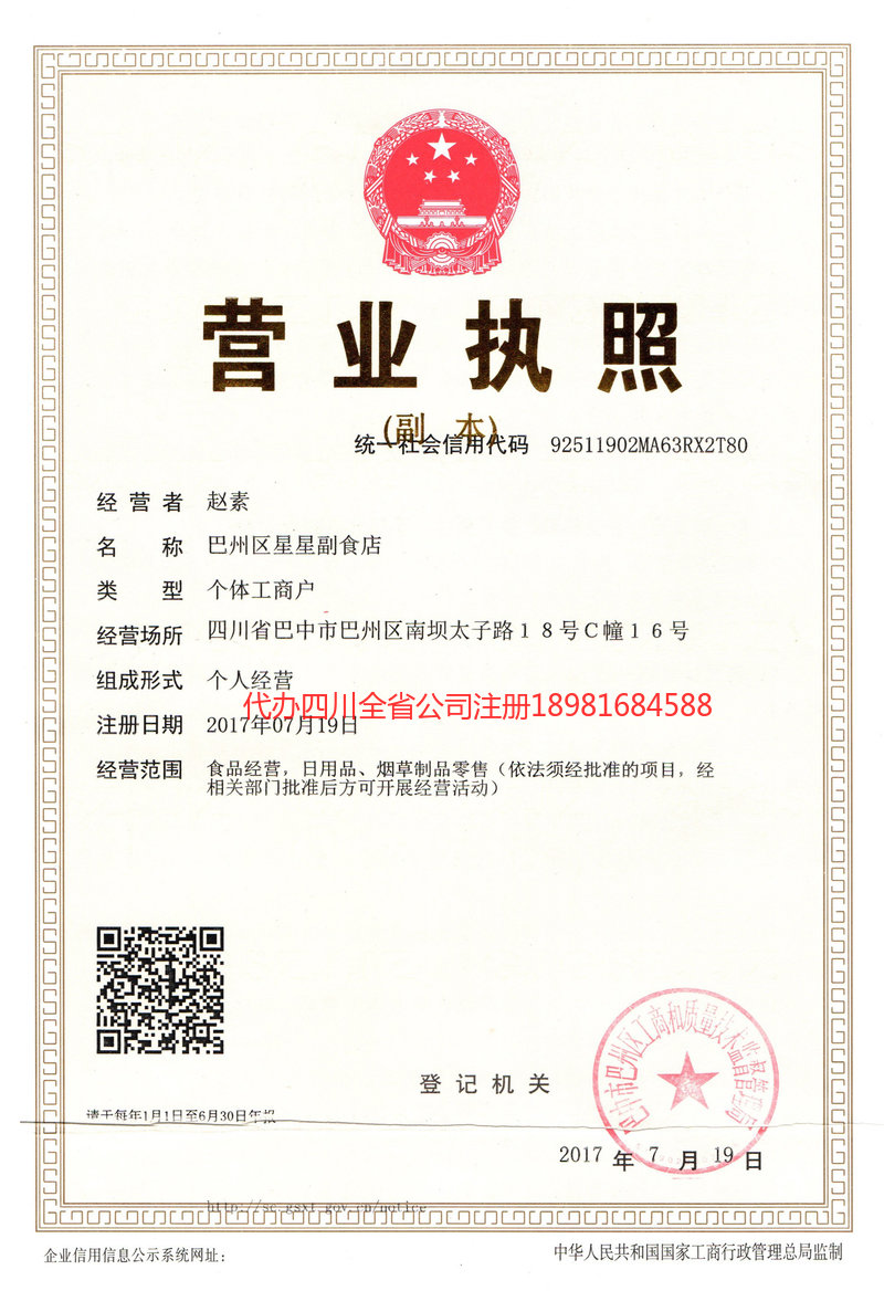 钟祥钟祥星星副食店