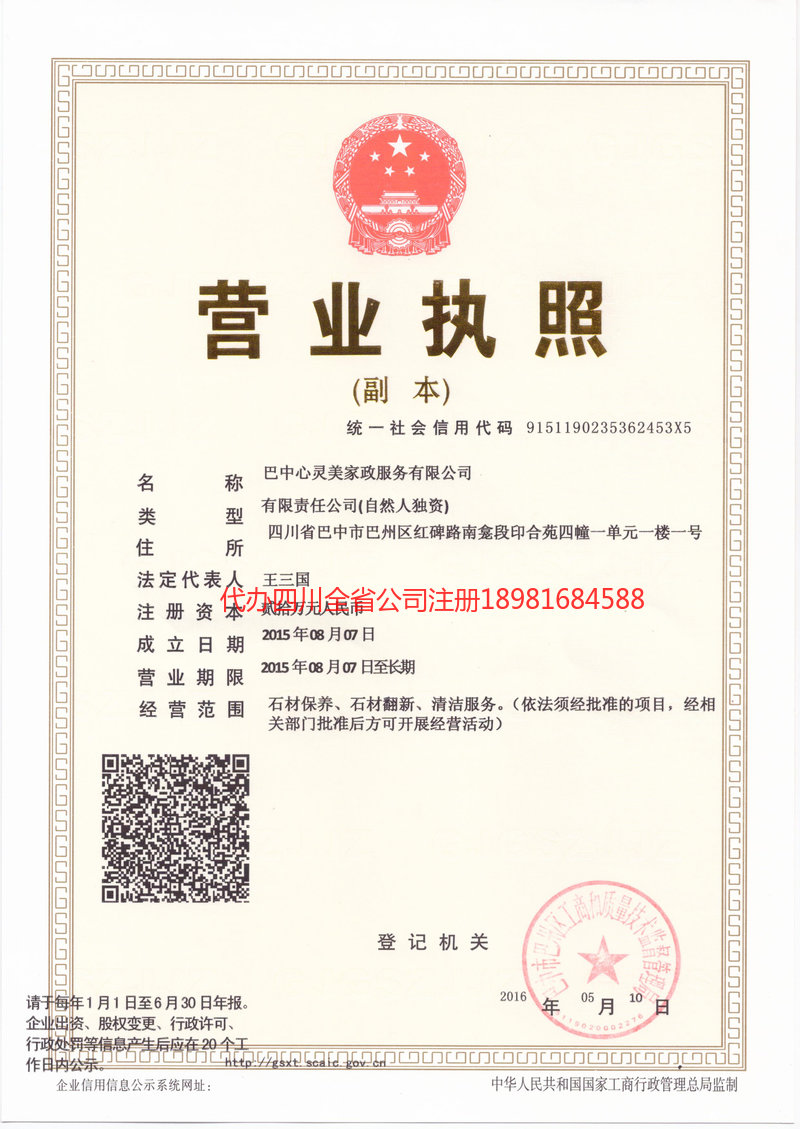 钟祥钟祥心灵美家政服务有限公司