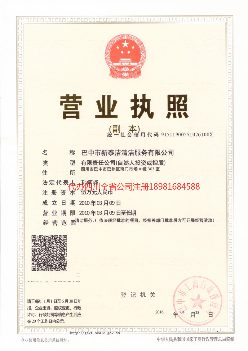 钟祥钟祥新泰洁清洁服务有限公司