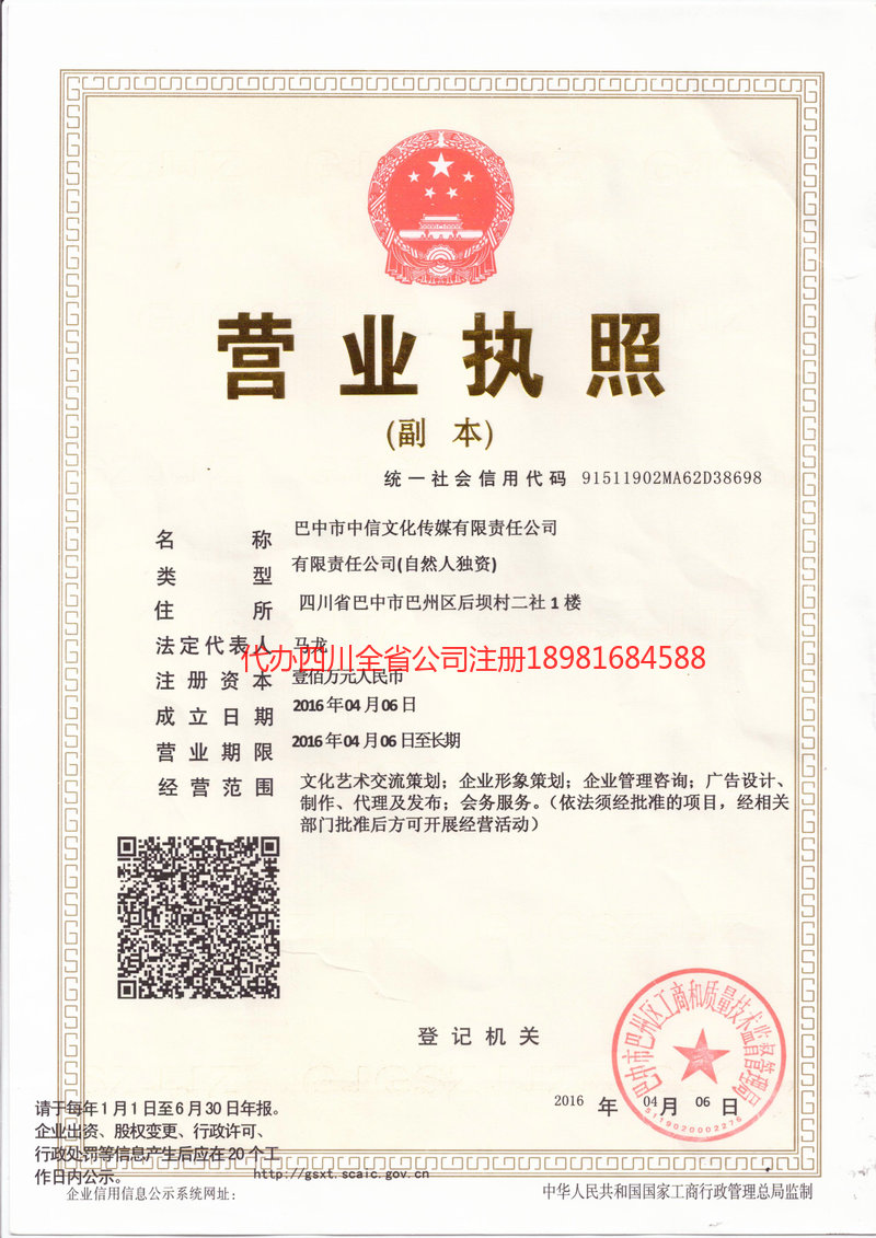 钟祥钟祥中信文化传媒有限责任公司