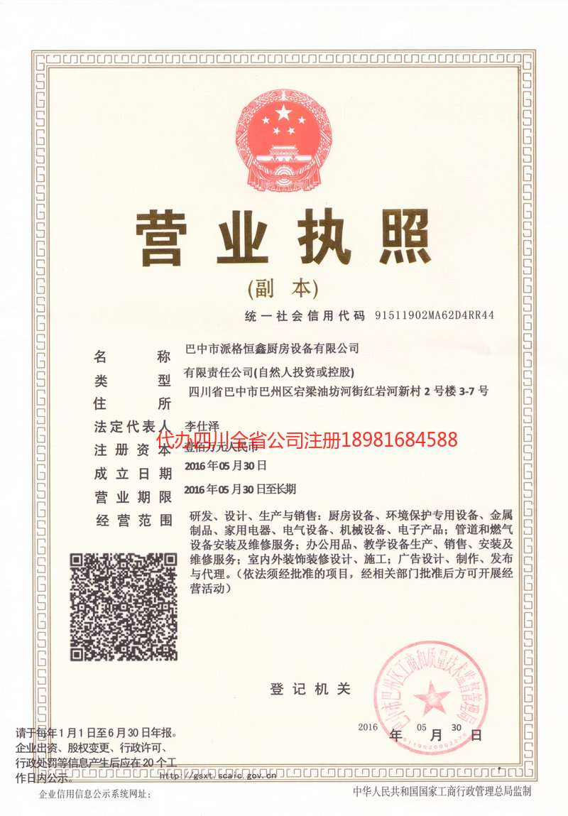 钟祥钟祥派格恒鑫厨房设备有限公司